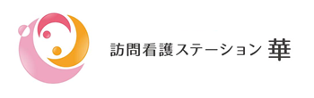 訪問看護ステーション 華